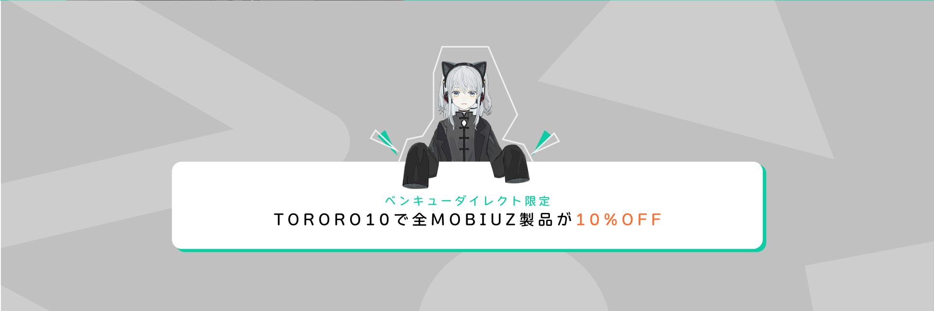 猫麦とろろ×MOBIUZ 特設ページ | ベンキュージャパン 猫麦とろろ×MOBIUZ 特設ページ | ベンキュージャパン